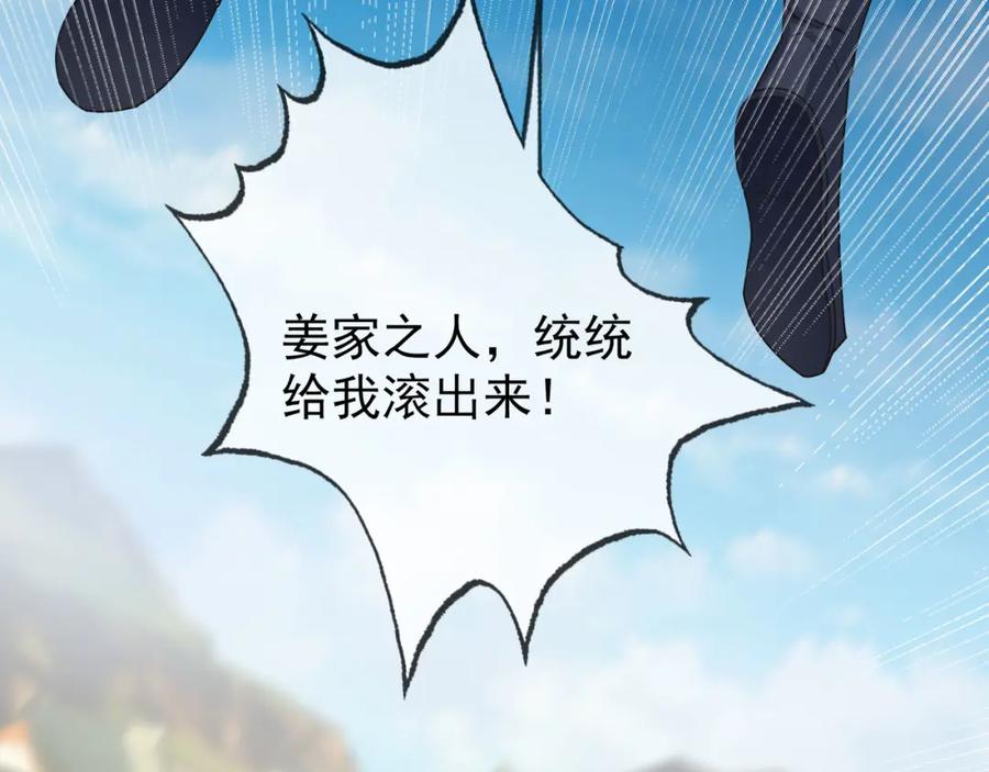 《沉睡万古：出世横推诸天》第6话 姜老二，磕一个！ 第20页