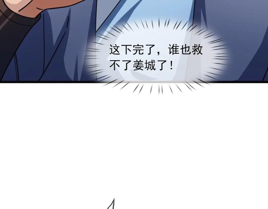《沉睡万古：出世横推诸天》第6话 姜老二，磕一个！ 第94页