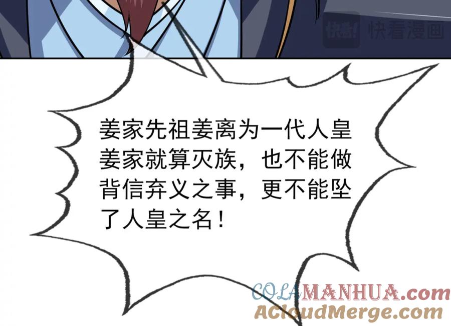 《沉睡万古：出世横推诸天》第6话 姜老二，磕一个！ 第145页