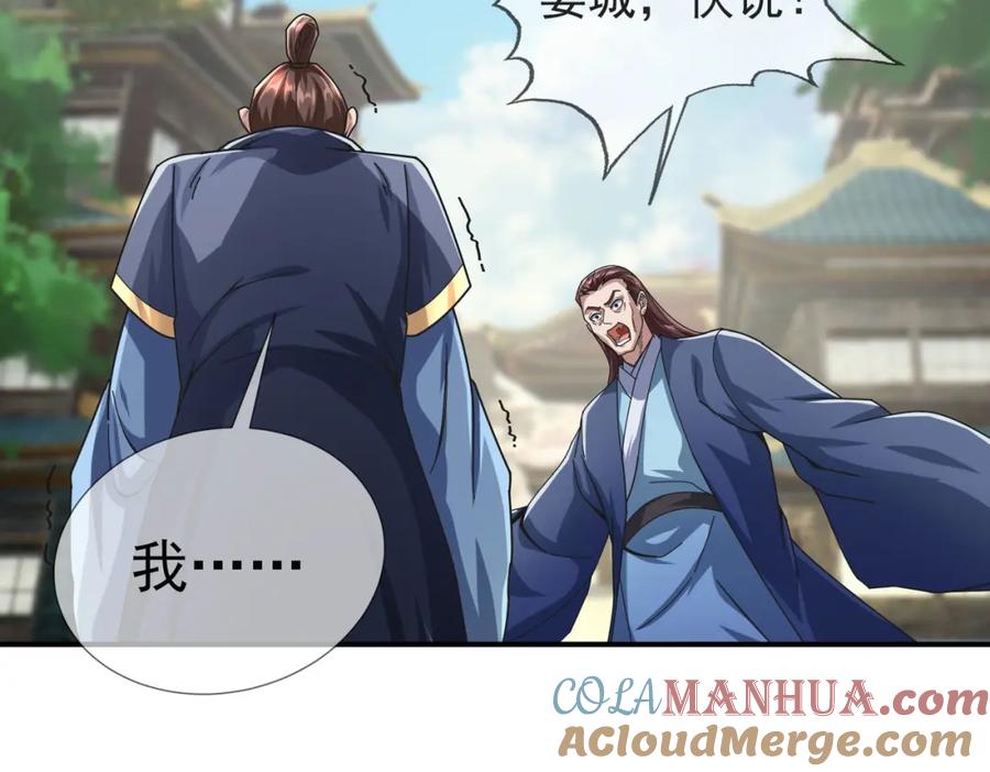 《沉睡万古：出世横推诸天》第6话 姜老二，磕一个！ 第45页