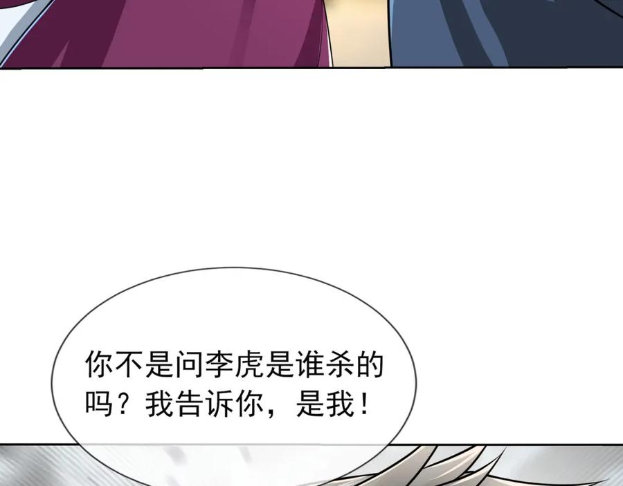 《沉睡万古：出世横推诸天》第6话 姜老二，磕一个！ 第114页