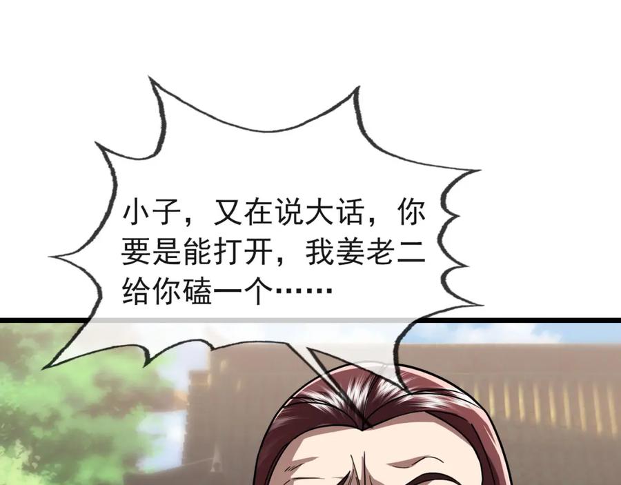 《沉睡万古：出世横推诸天》第6话 姜老二，磕一个！ 第260页