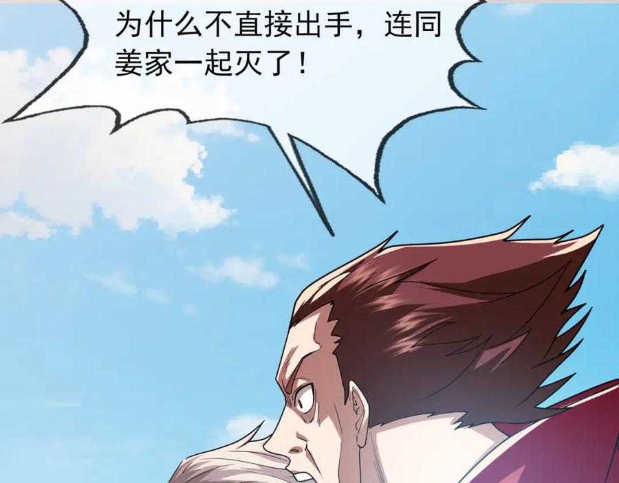 《沉睡万古：出世横推诸天》第6话 姜老二，磕一个！ 第167页