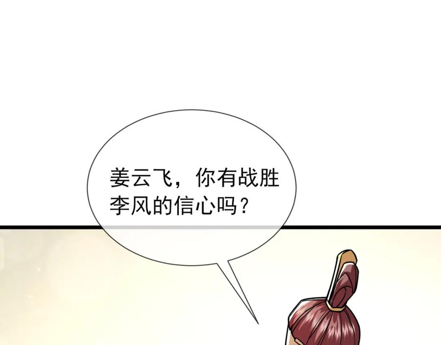 《沉睡万古：出世横推诸天》第6话 姜老二，磕一个！ 第228页