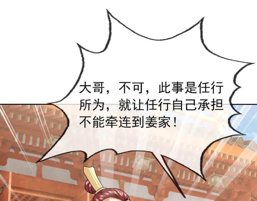 《沉睡万古：出世横推诸天》第6话 姜老二，磕一个！ 第128页