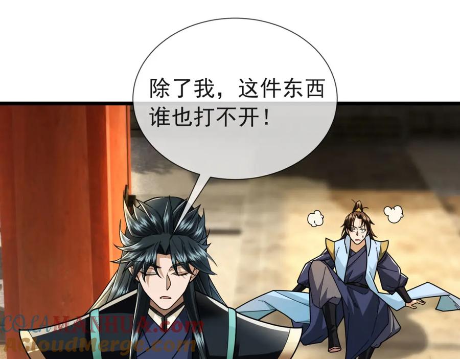 《沉睡万古：出世横推诸天》第6话 姜老二，磕一个！ 第257页