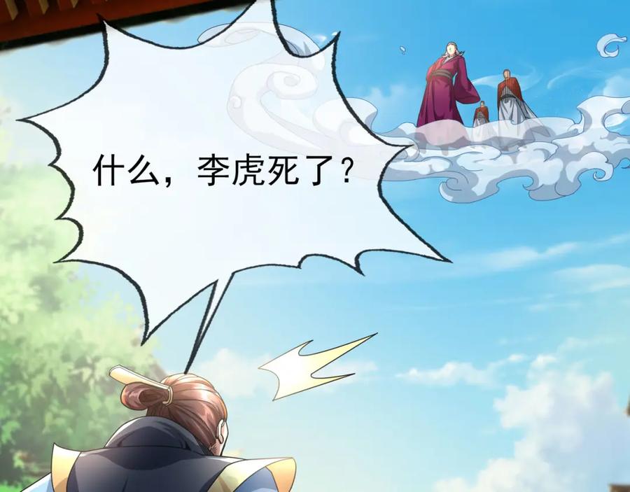 《沉睡万古：出世横推诸天》第6话 姜老二，磕一个！ 第32页