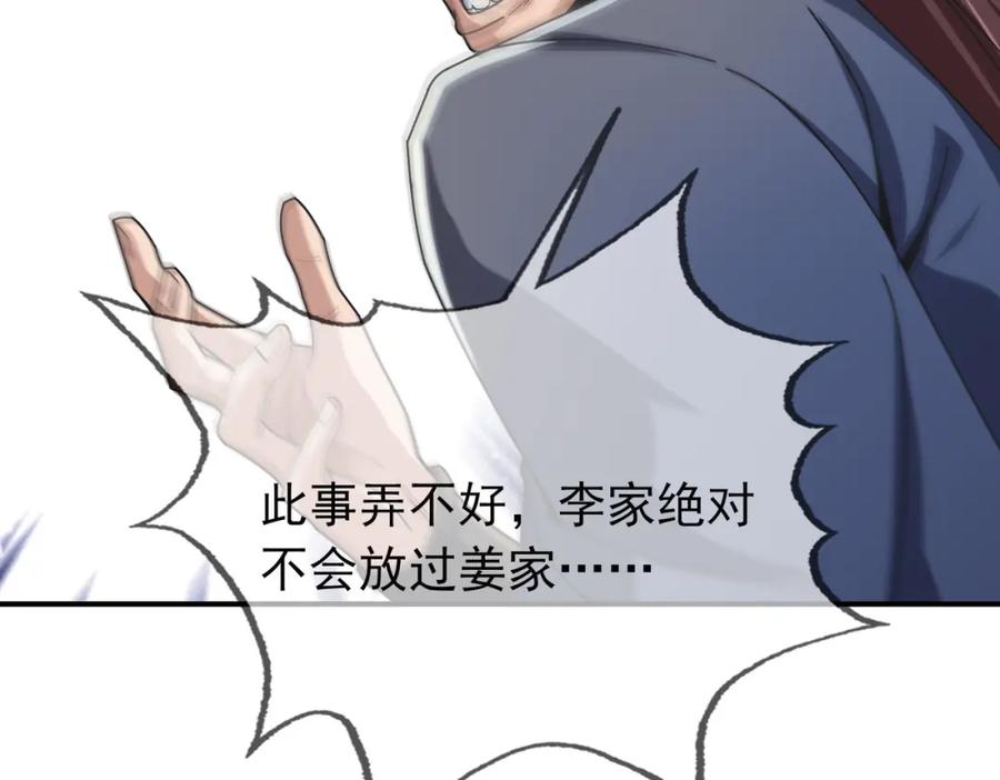 《沉睡万古：出世横推诸天》第6话 姜老二，磕一个！ 第42页