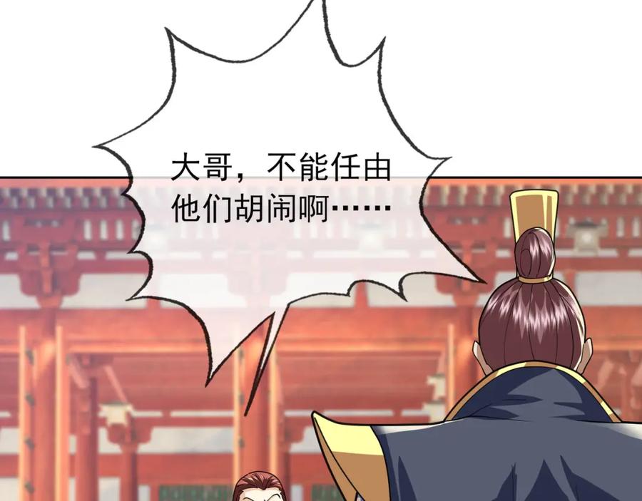 《沉睡万古：出世横推诸天》第6话 姜老二，磕一个！ 第207页
