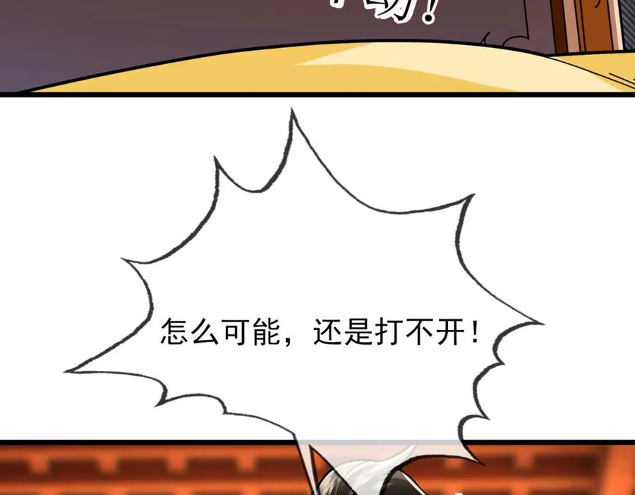 《沉睡万古：出世横推诸天》第6话 姜老二，磕一个！ 第246页