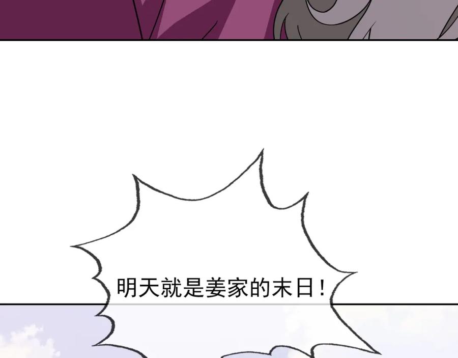 《沉睡万古：出世横推诸天》第6话 姜老二，磕一个！ 第163页