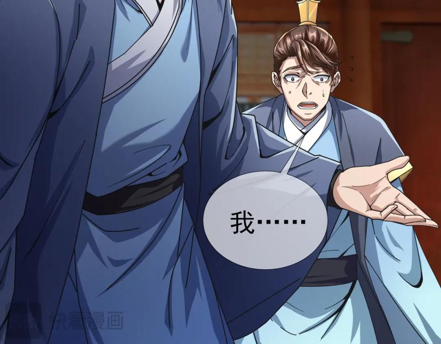 《沉睡万古：出世横推诸天》第6话 姜老二，磕一个！ 第39页
