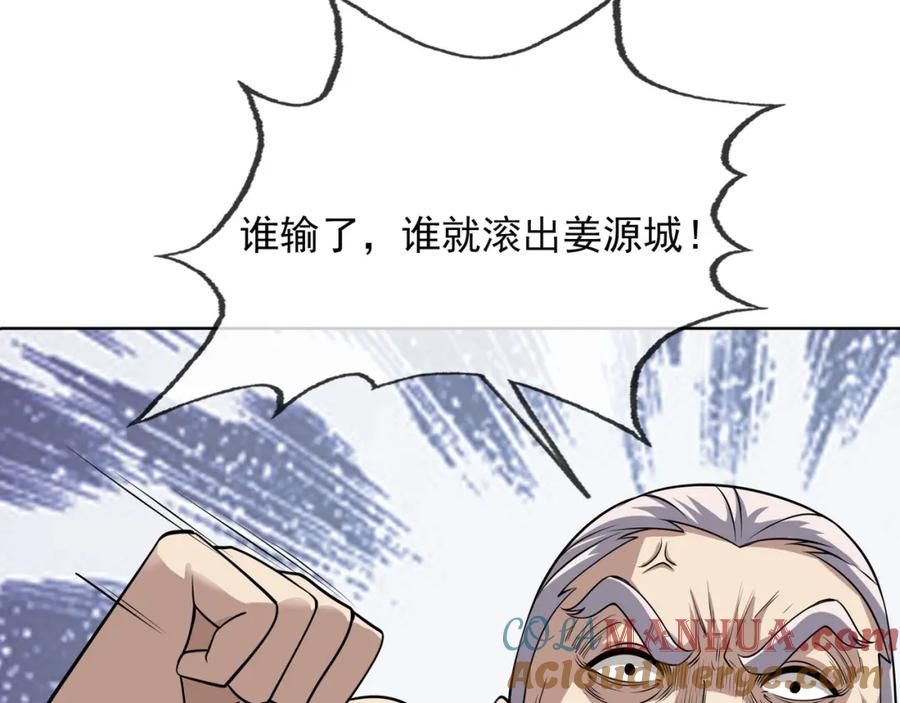 《沉睡万古：出世横推诸天》第6话 姜老二，磕一个！ 第153页