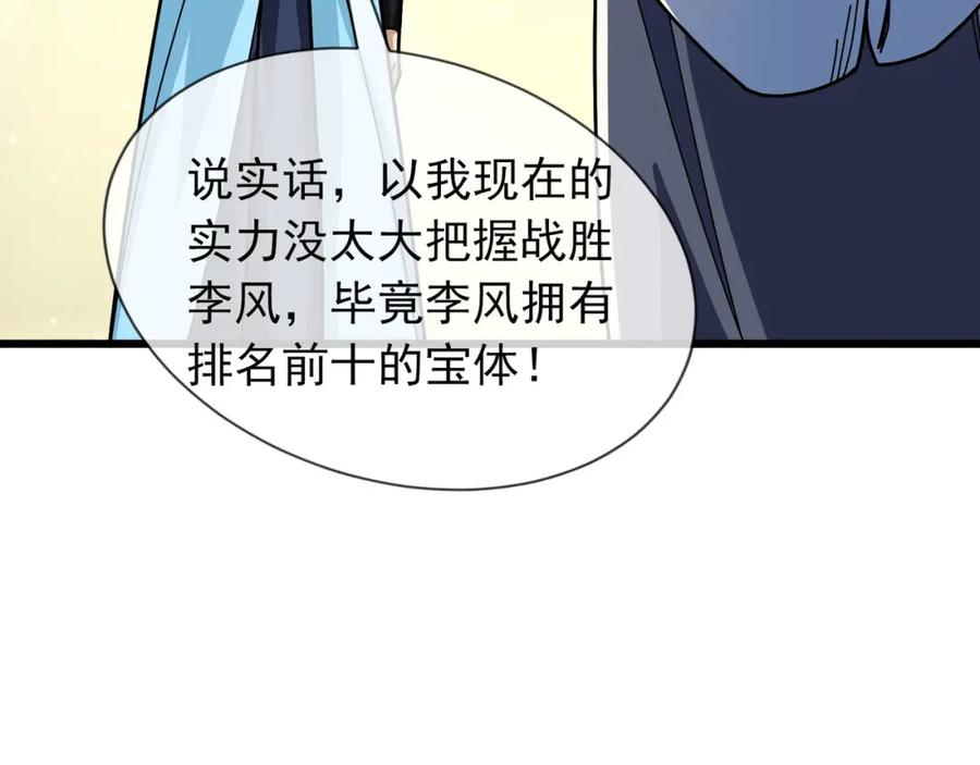 《沉睡万古：出世横推诸天》第6话 姜老二，磕一个！ 第230页
