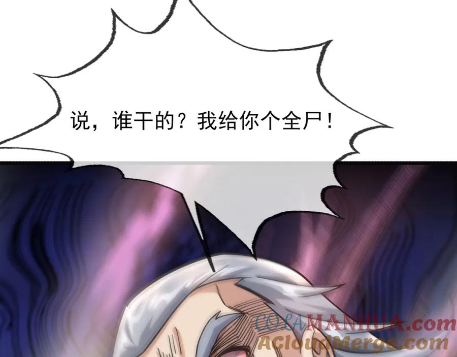 《沉睡万古：出世横推诸天》第6话 姜老二，磕一个！ 第69页