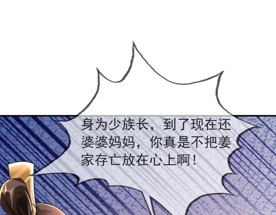 《沉睡万古：出世横推诸天》第6话 姜老二，磕一个！ 第46页