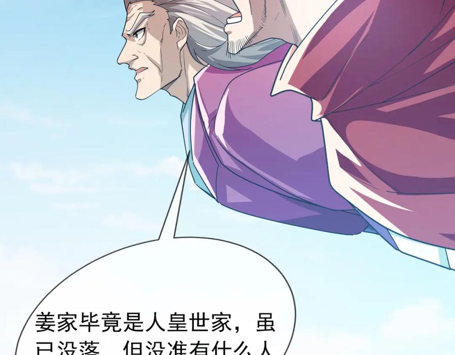 《沉睡万古：出世横推诸天》第6话 姜老二，磕一个！ 第168页