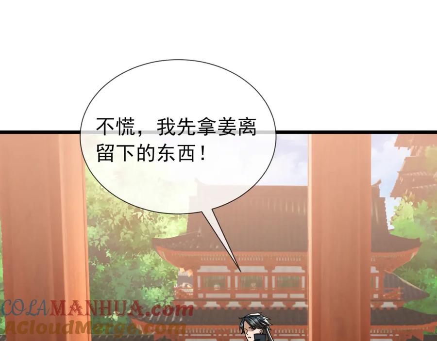 《沉睡万古：出世横推诸天》第6话 姜老二，磕一个！ 第213页