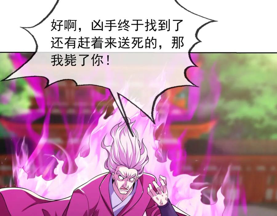 《沉睡万古：出世横推诸天》第6话 姜老二，磕一个！ 第122页