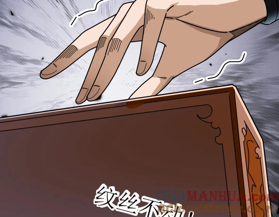 《沉睡万古：出世横推诸天》第6话 姜老二，磕一个！ 第245页