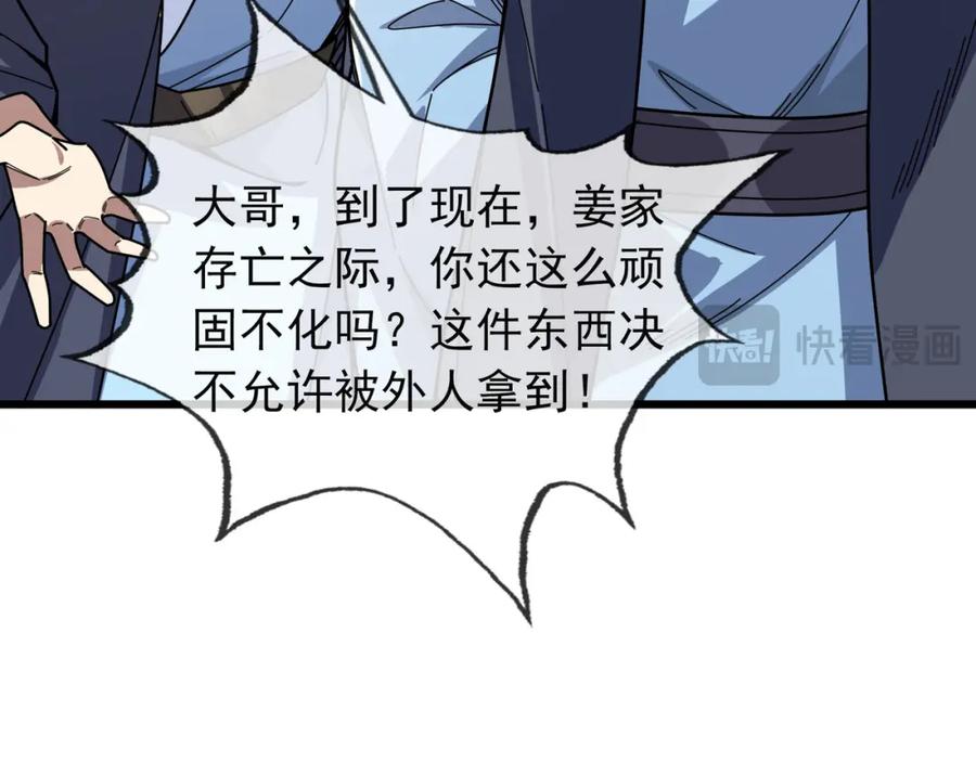 《沉睡万古：出世横推诸天》第6话 姜老二，磕一个！ 第235页
