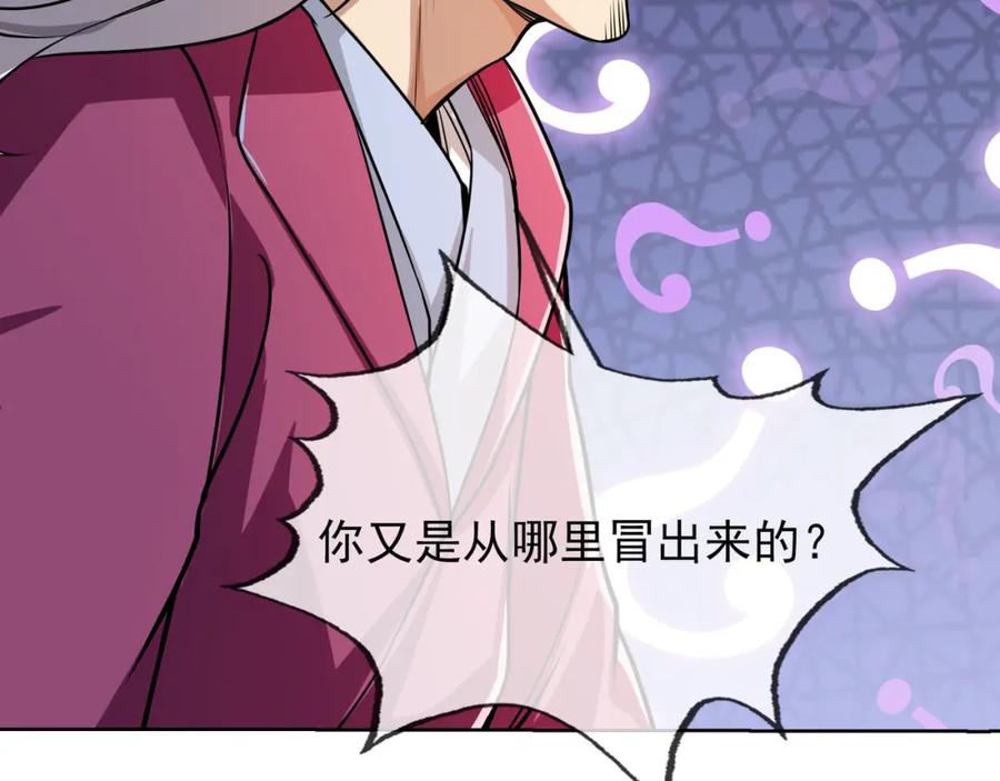 《沉睡万古：出世横推诸天》第6话 姜老二，磕一个！ 第118页