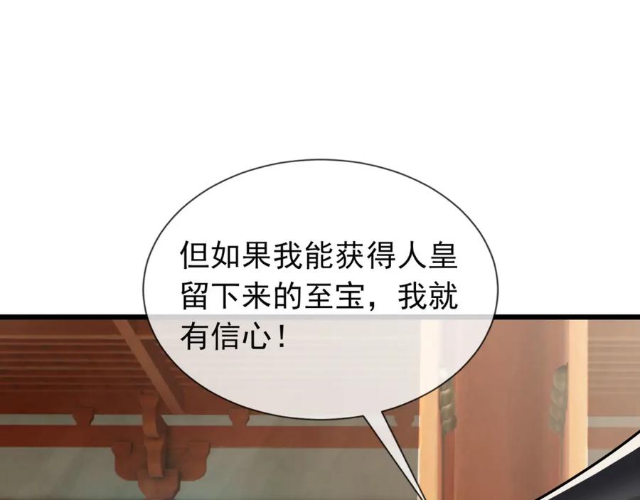《沉睡万古：出世横推诸天》第6话 姜老二，磕一个！ 第231页
