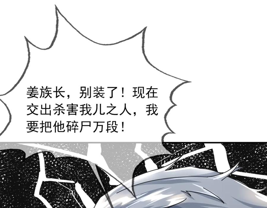 《沉睡万古：出世横推诸天》第6话 姜老二，磕一个！ 第35页