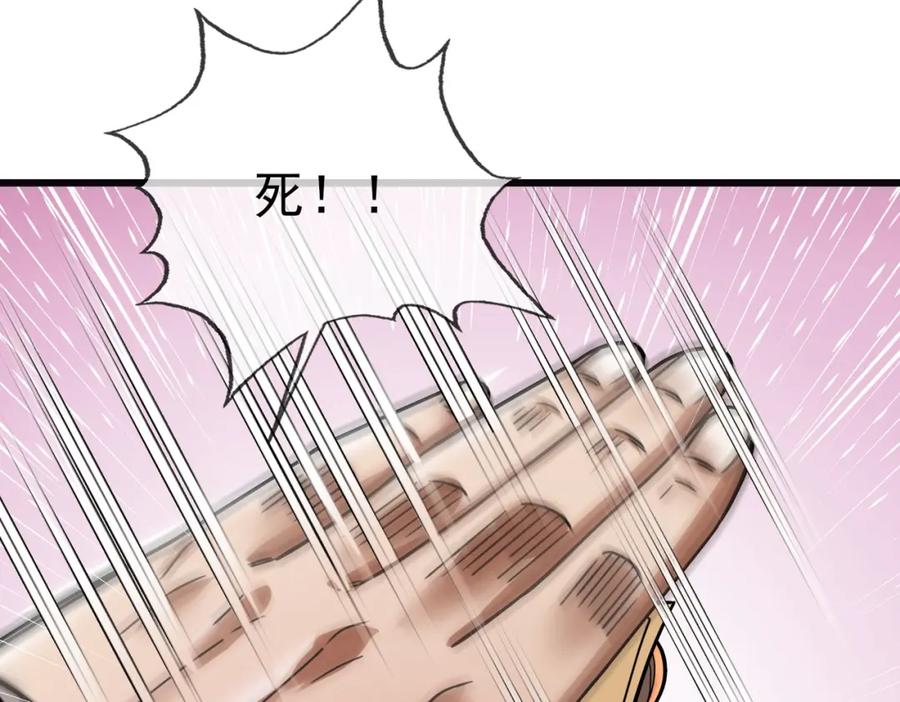《沉睡万古：出世横推诸天》第6话 姜老二，磕一个！ 第95页