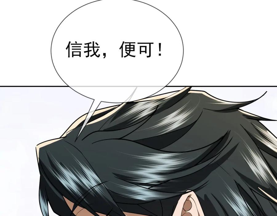 《沉睡万古：出世横推诸天》第6话 姜老二，磕一个！ 第194页