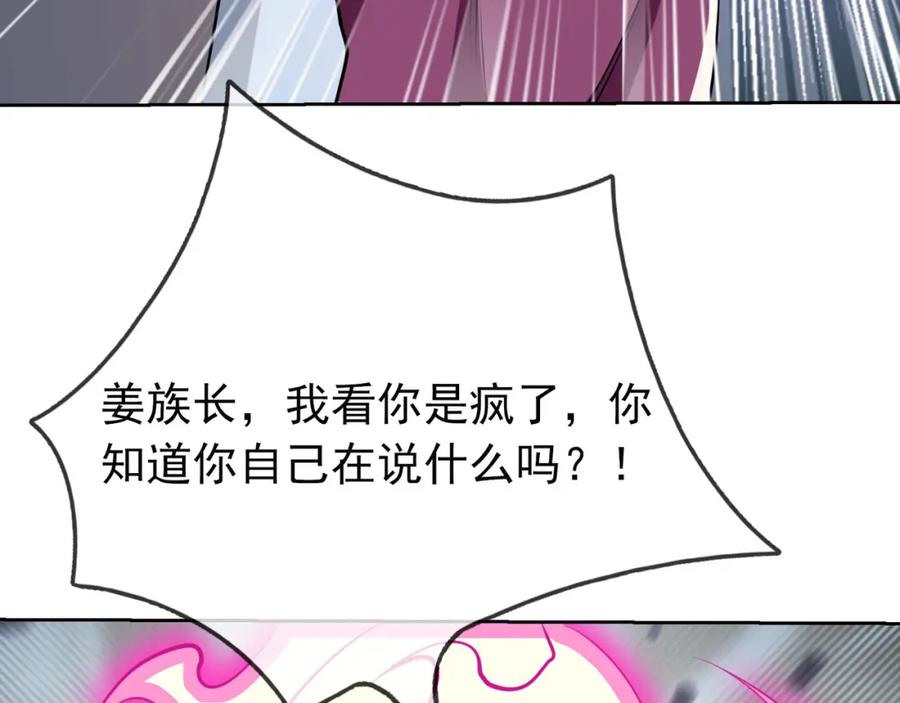 《沉睡万古：出世横推诸天》第6话 姜老二，磕一个！ 第136页
