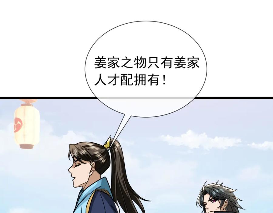 《沉睡万古：出世横推诸天》第6话 姜老二，磕一个！ 第236页