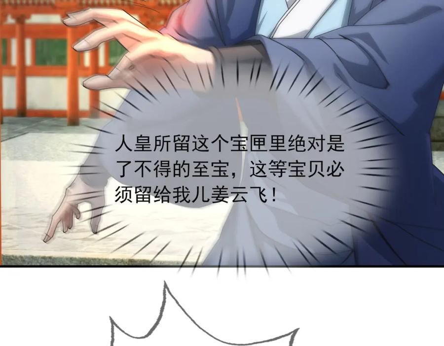 《沉睡万古：出世横推诸天》第6话 姜老二，磕一个！ 第15页