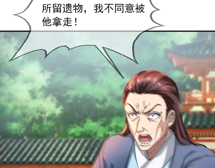 《沉睡万古：出世横推诸天》第6话 姜老二，磕一个！ 第14页