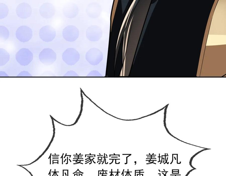 《沉睡万古：出世横推诸天》第6话 姜老二，磕一个！ 第196页