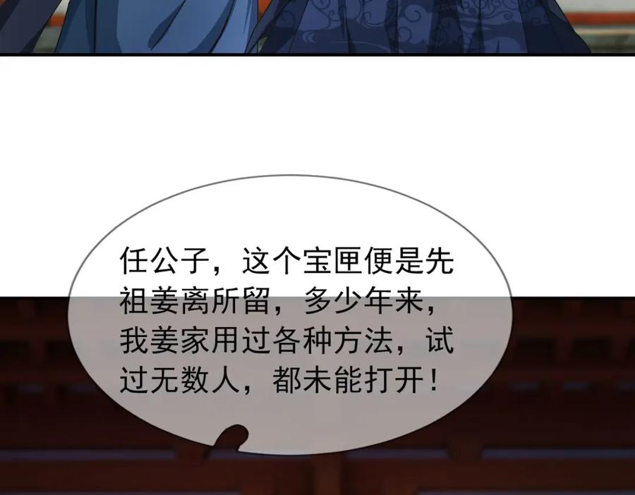 《沉睡万古：出世横推诸天》第6话 姜老二，磕一个！ 第8页