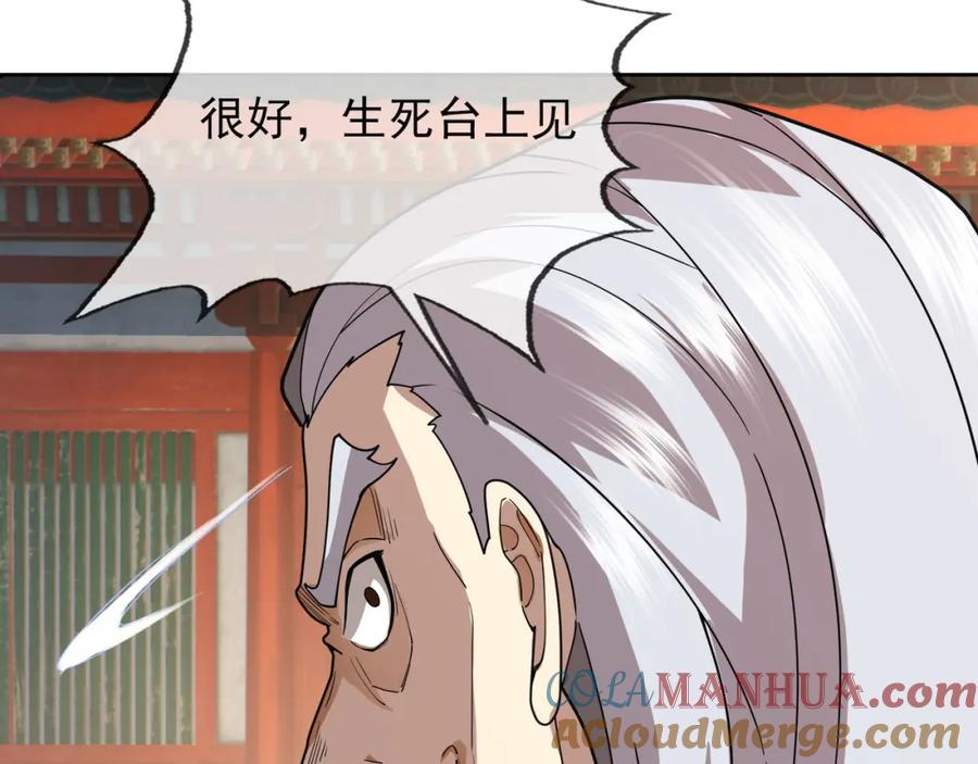 《沉睡万古：出世横推诸天》第6话 姜老二，磕一个！ 第161页