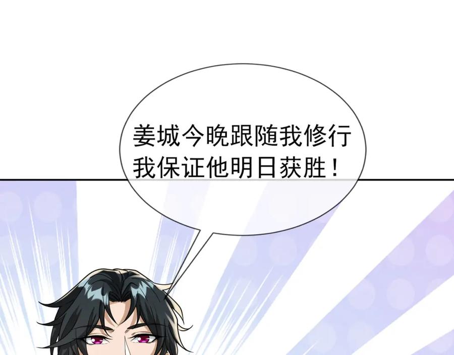 《沉睡万古：出世横推诸天》第6话 姜老二，磕一个！ 第188页