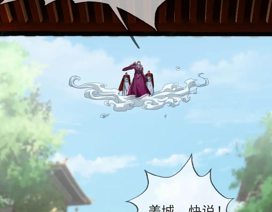 《沉睡万古：出世横推诸天》第6话 姜老二，磕一个！ 第44页