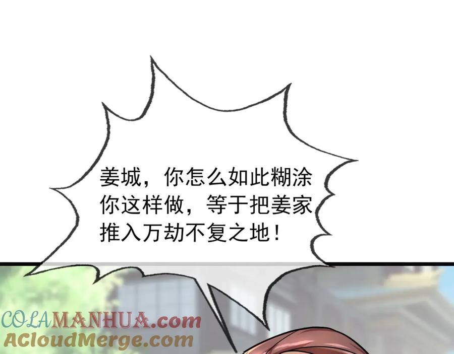 《沉睡万古：出世横推诸天》第6话 姜老二，磕一个！ 第57页