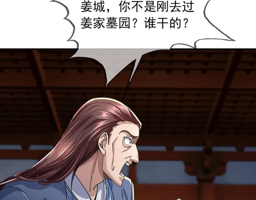 《沉睡万古：出世横推诸天》第6话 姜老二，磕一个！ 第38页
