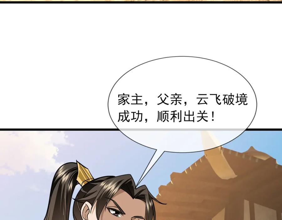《沉睡万古：出世横推诸天》第6话 姜老二，磕一个！ 第223页