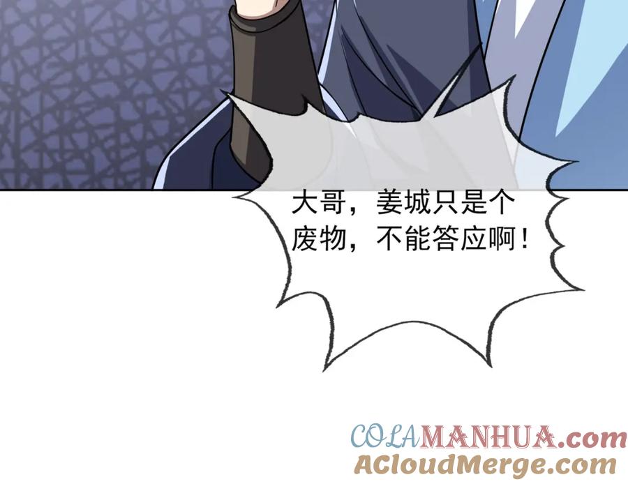 《沉睡万古：出世横推诸天》第6话 姜老二，磕一个！ 第157页
