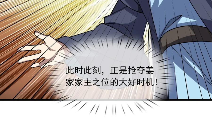 《沉睡万古：出世横推诸天》第6话 姜老二，磕一个！ 第227页