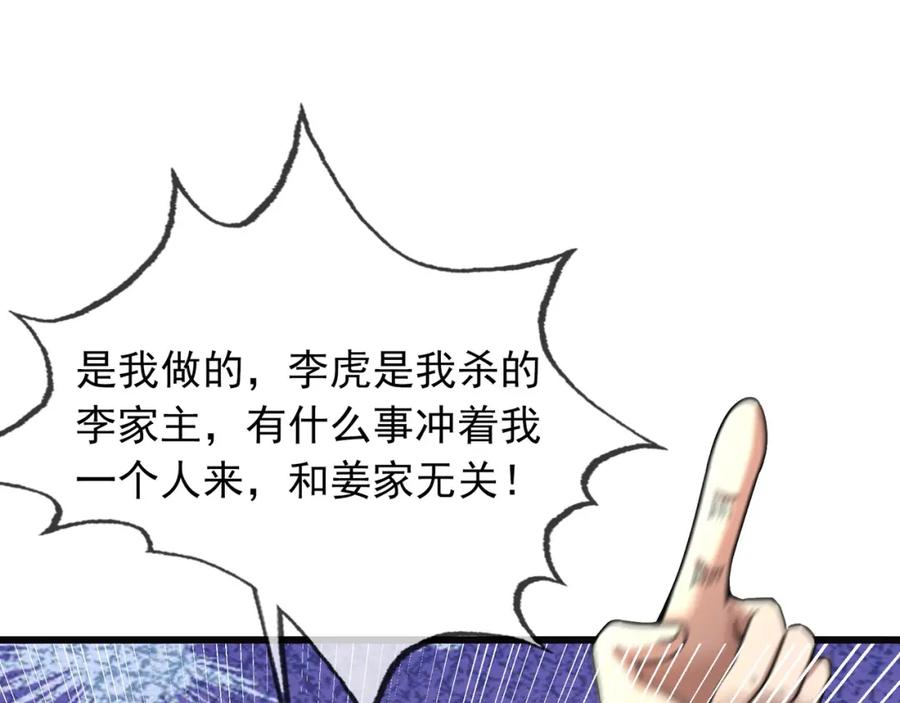 《沉睡万古：出世横推诸天》第6话 姜老二，磕一个！ 第54页