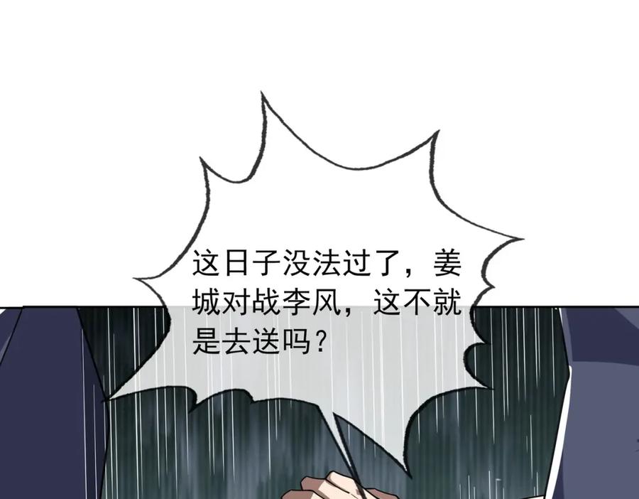 《沉睡万古：出世横推诸天》第6话 姜老二，磕一个！ 第174页