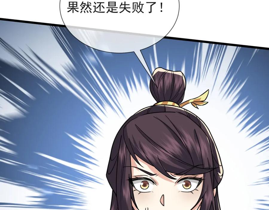 《沉睡万古：出世横推诸天》第6话 姜老二，磕一个！ 第255页