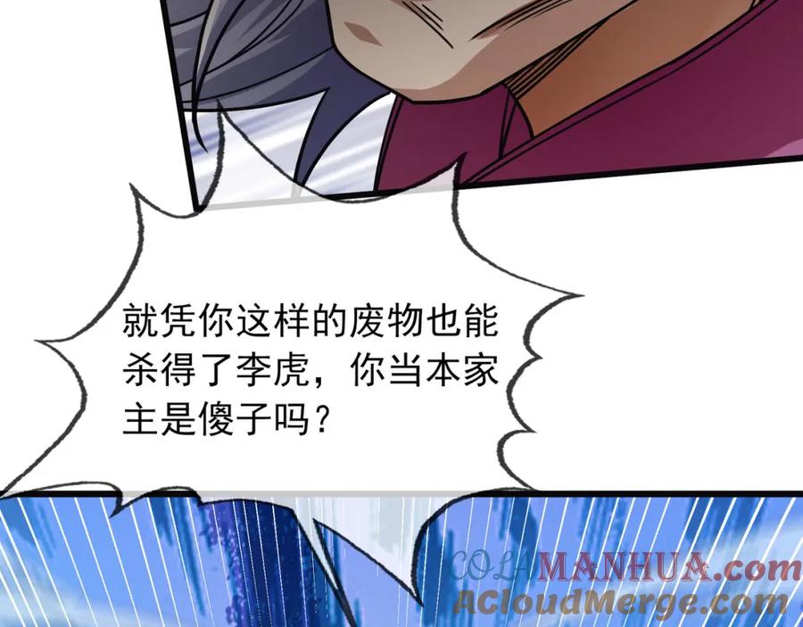 《沉睡万古：出世横推诸天》第6话 姜老二，磕一个！ 第61页