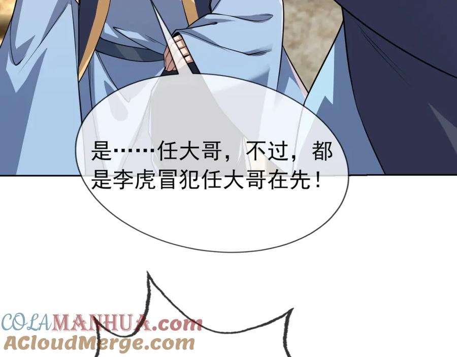 《沉睡万古：出世横推诸天》第6话 姜老二，磕一个！ 第121页