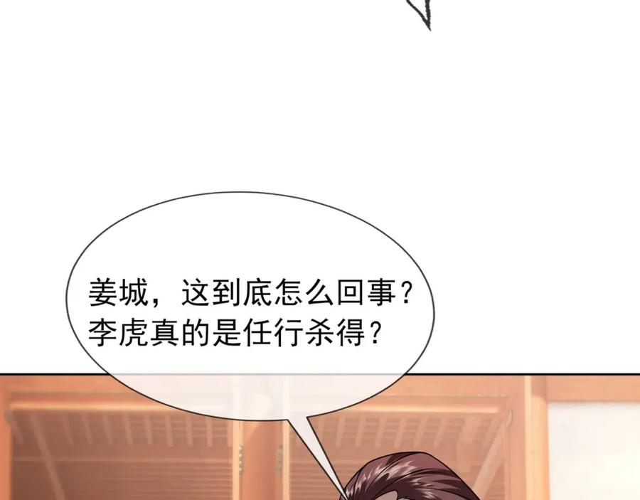 《沉睡万古：出世横推诸天》第6话 姜老二，磕一个！ 第119页